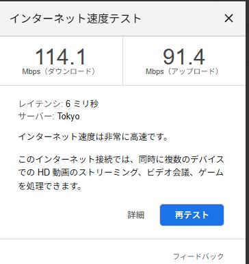 インターネットスピードテスト